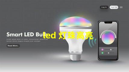 led 灯珠高亮
